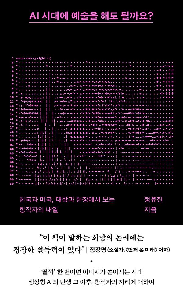 AI 시대에 예술을 해도 될까요?_책표지