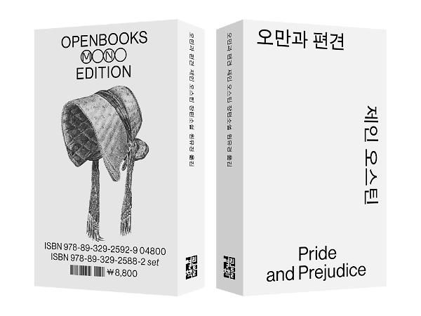 오만과 편견 - 입체표지(3D 표지)