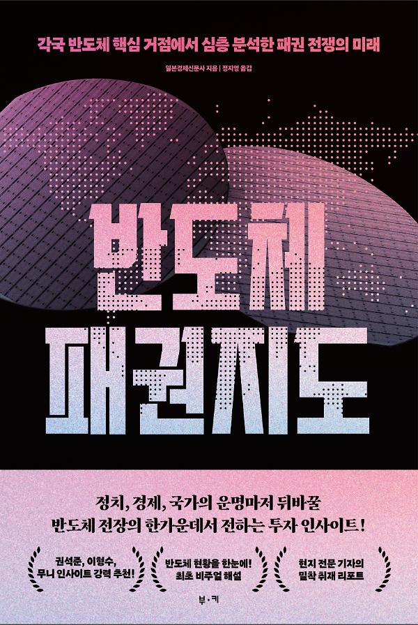 반도체 패권 지도_책표지