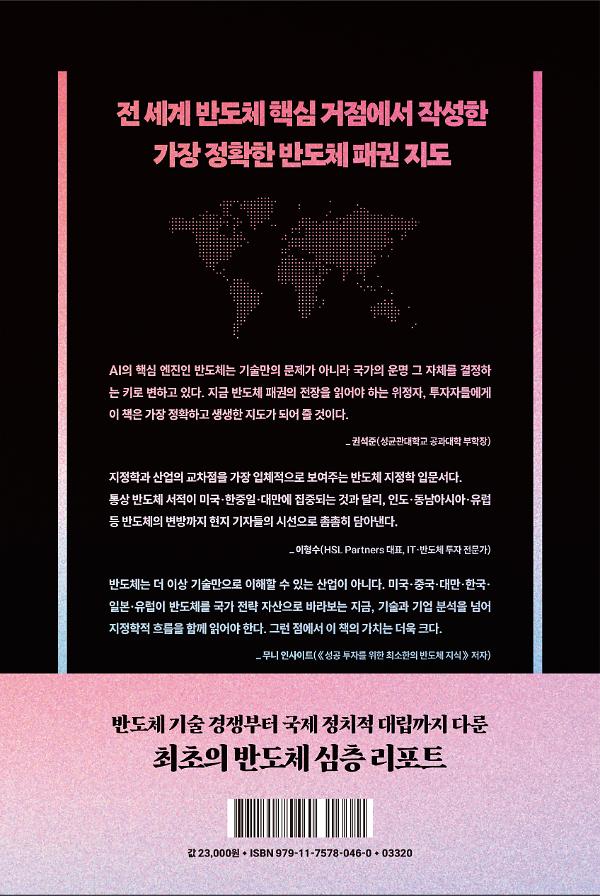 반도체 패권 지도 - 2D 뒤표지