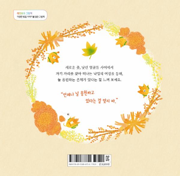 낙엽 손님 - 2D 뒤표지