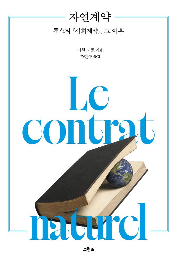 자연계약_책표지