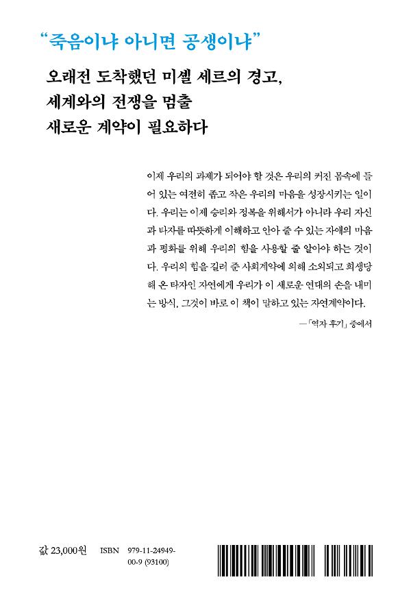 자연계약 - 2D 뒤표지