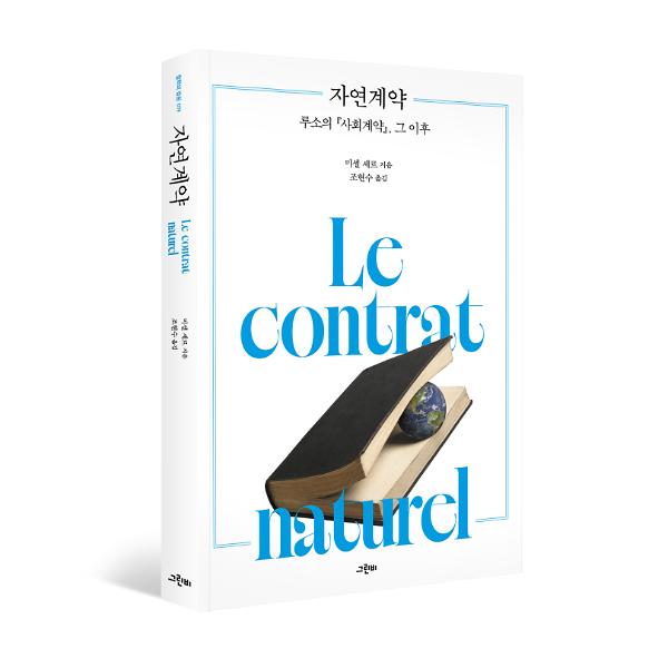 자연계약 - 입체표지(3D 표지)