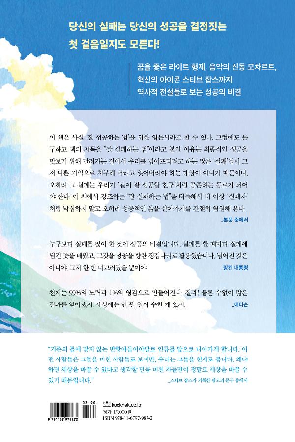 잘 실패하는 법 - 2D 뒤표지