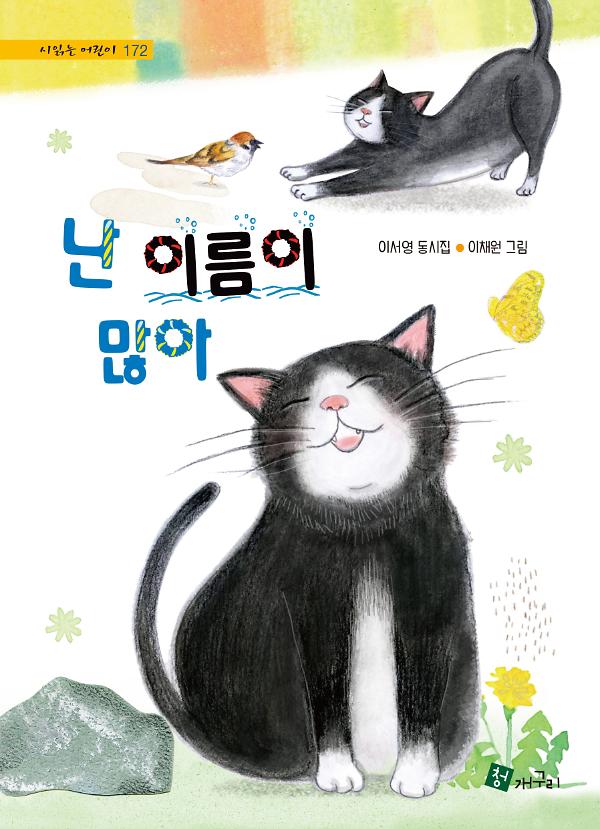 난 이름이 많아_책표지