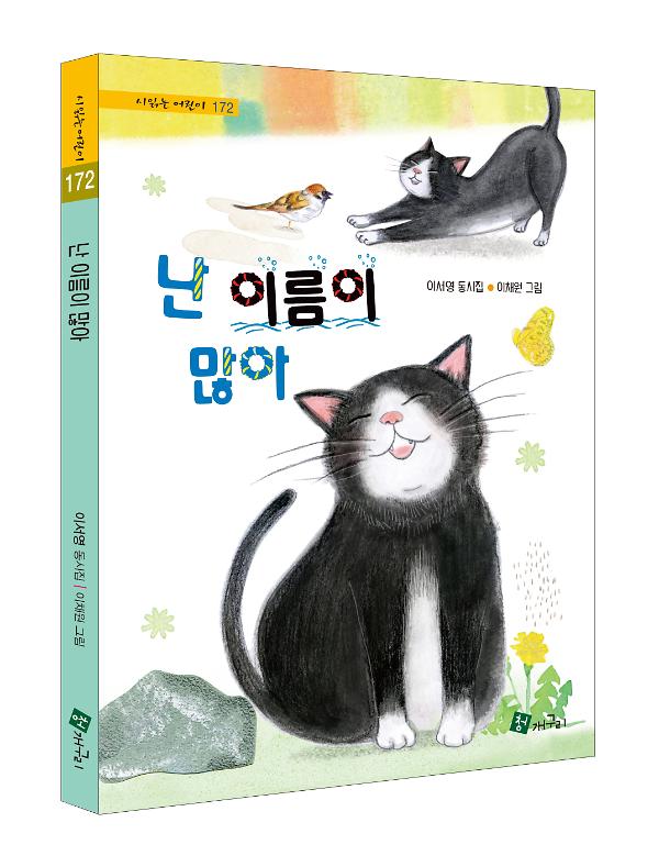 난 이름이 많아 - 입체표지(3D 표지)