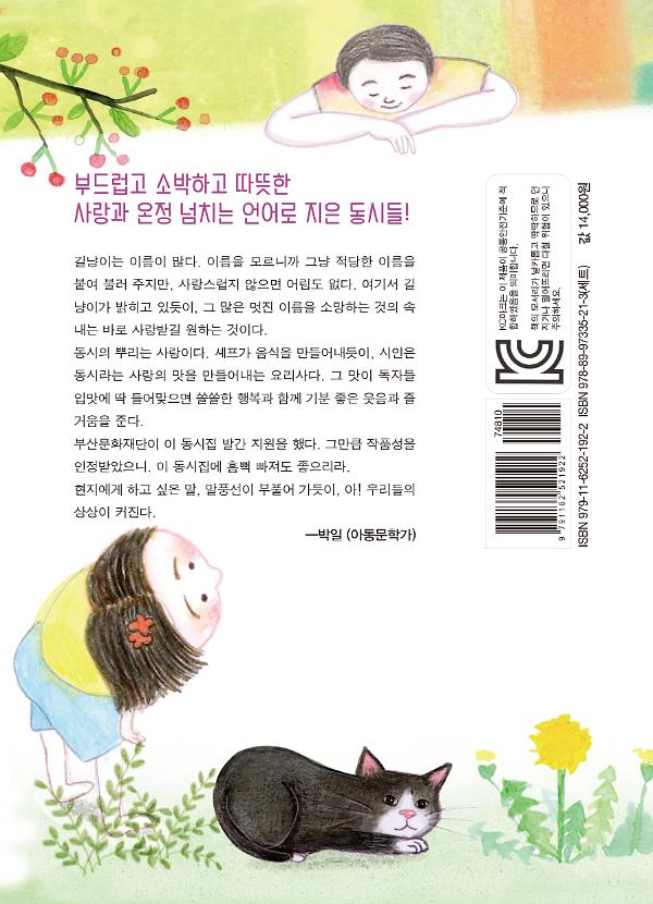 난 이름이 많아 - 2D 뒤표지