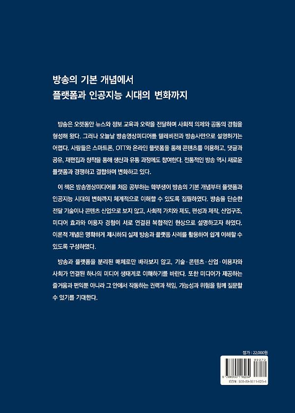 방송에서 플랫폼까지 - 2D 뒤표지
