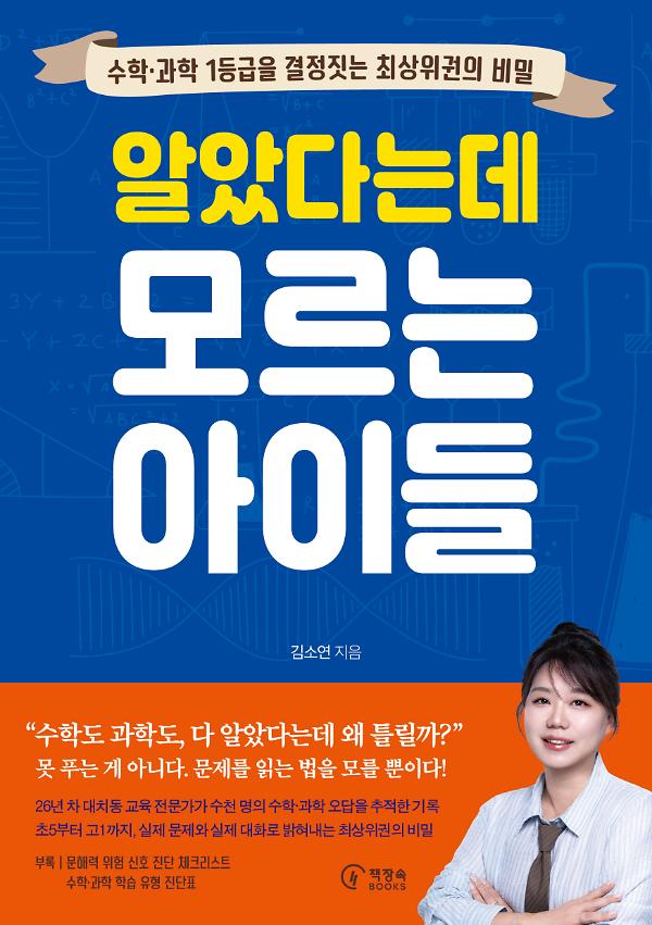 알았다는데 모르는 아이들_책표지