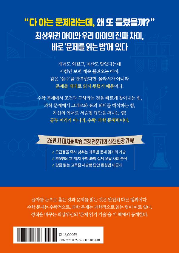 알았다는데 모르는 아이들 - 2D 뒤표지