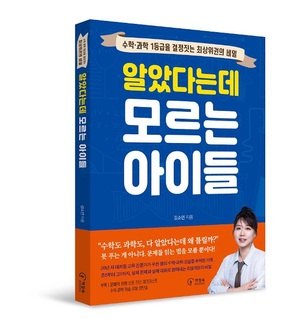 알았다는데 모르는 아이들 - 입체표지(3D 표지)