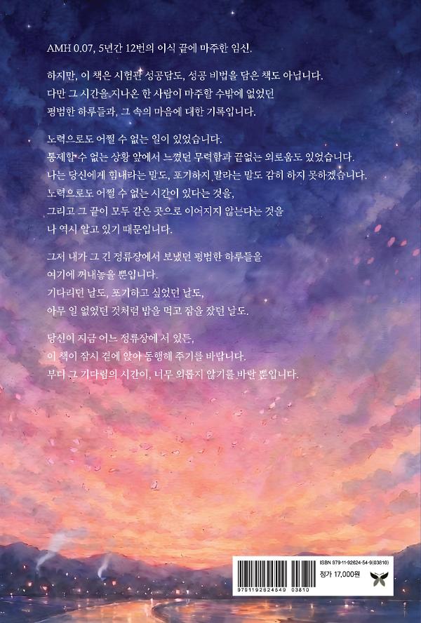 나는 마흔일곱 지각생 엄마입니다 - 2D 뒤표지