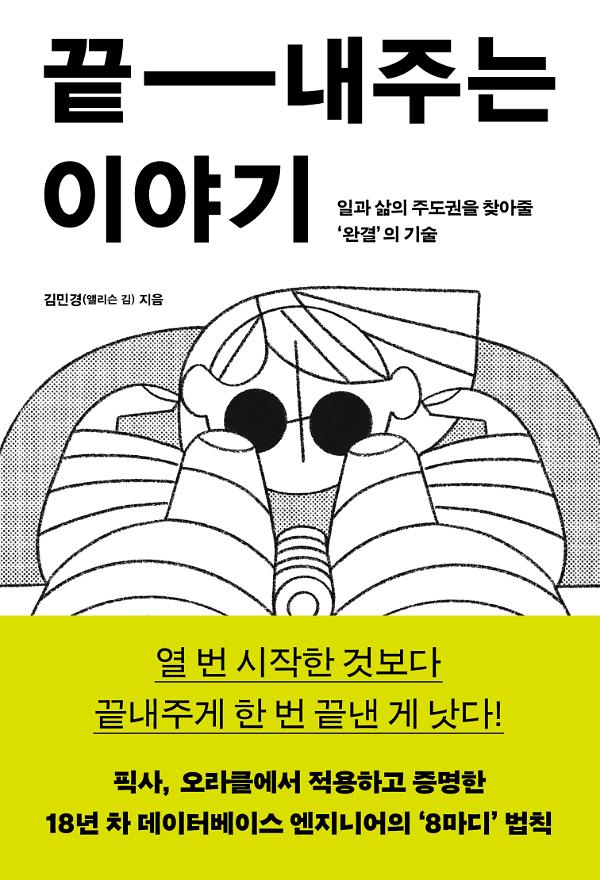 끝내주는 이야기_책표지