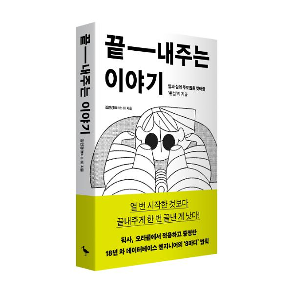 끝내주는 이야기 - 입체표지(3D 표지)