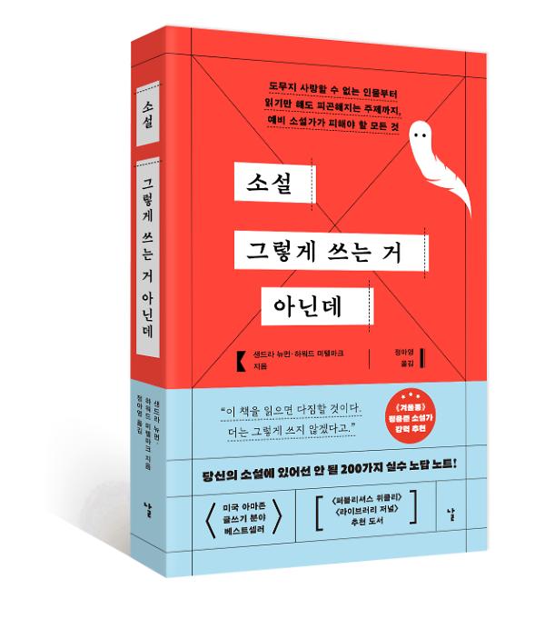 소설 그렇게 쓰는 거 아닌데 - 입체표지(3D 표지)