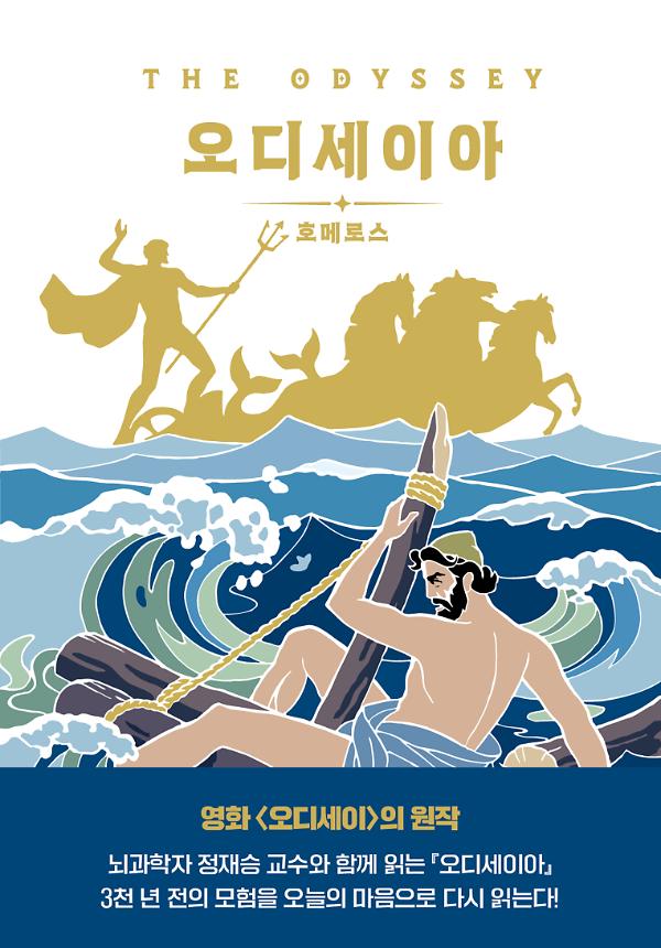 오디세이아_책표지