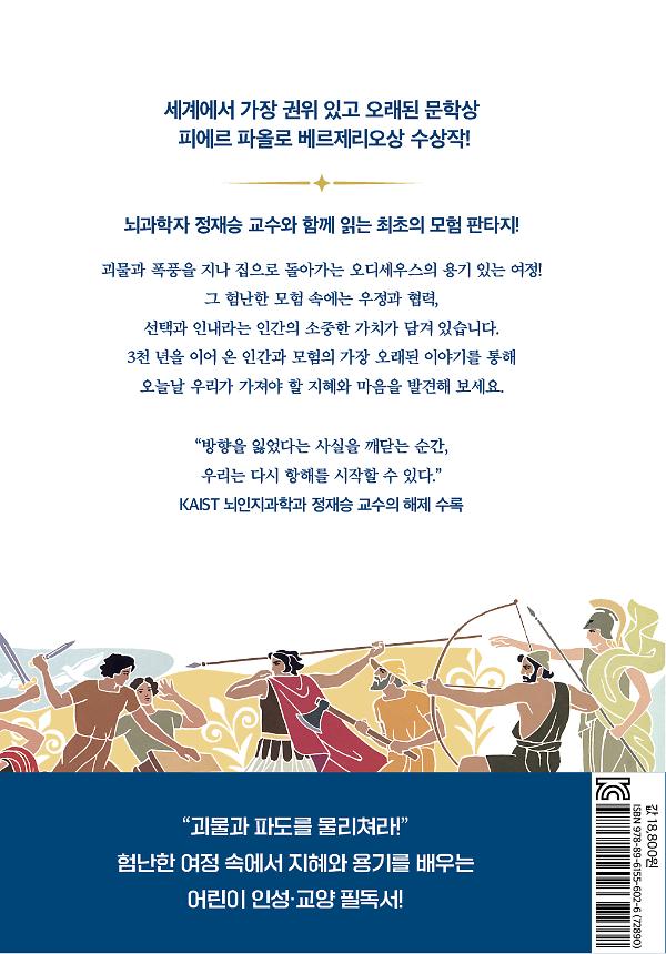 오디세이아 - 2D 뒤표지