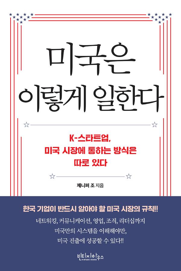 미국은 이렇게 일한다_책표지