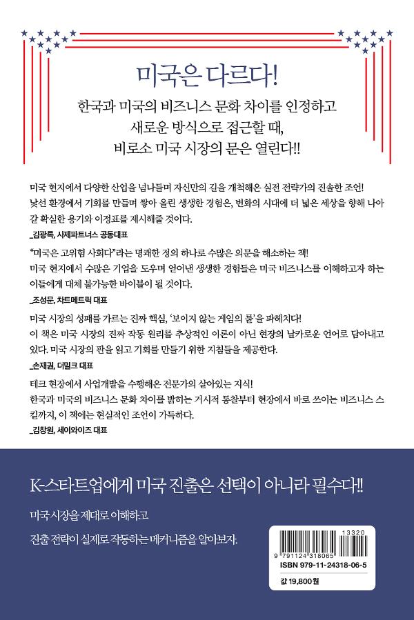 미국은 이렇게 일한다 - 2D 뒤표지