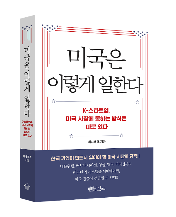 미국은 이렇게 일한다 - 입체표지(3D 표지)