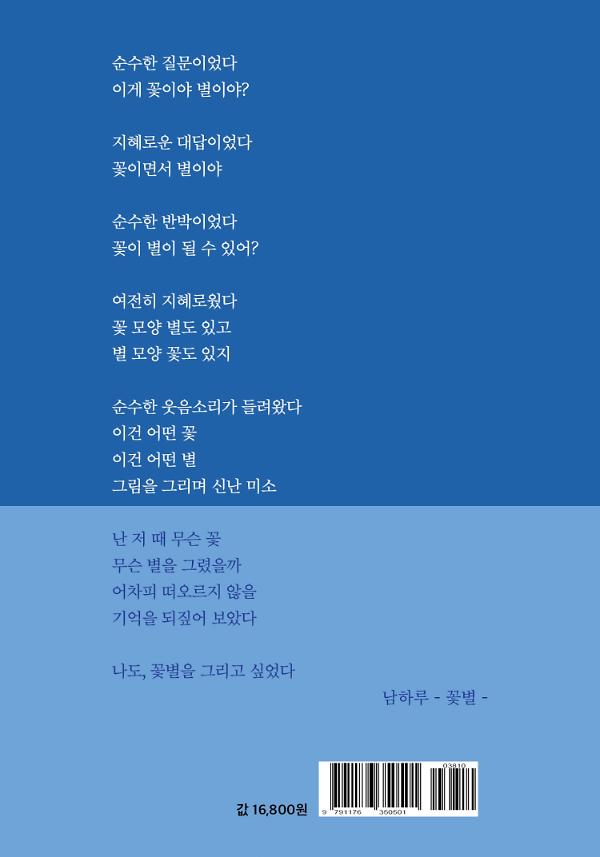 별을 바라보는 시간 - 2D 뒤표지