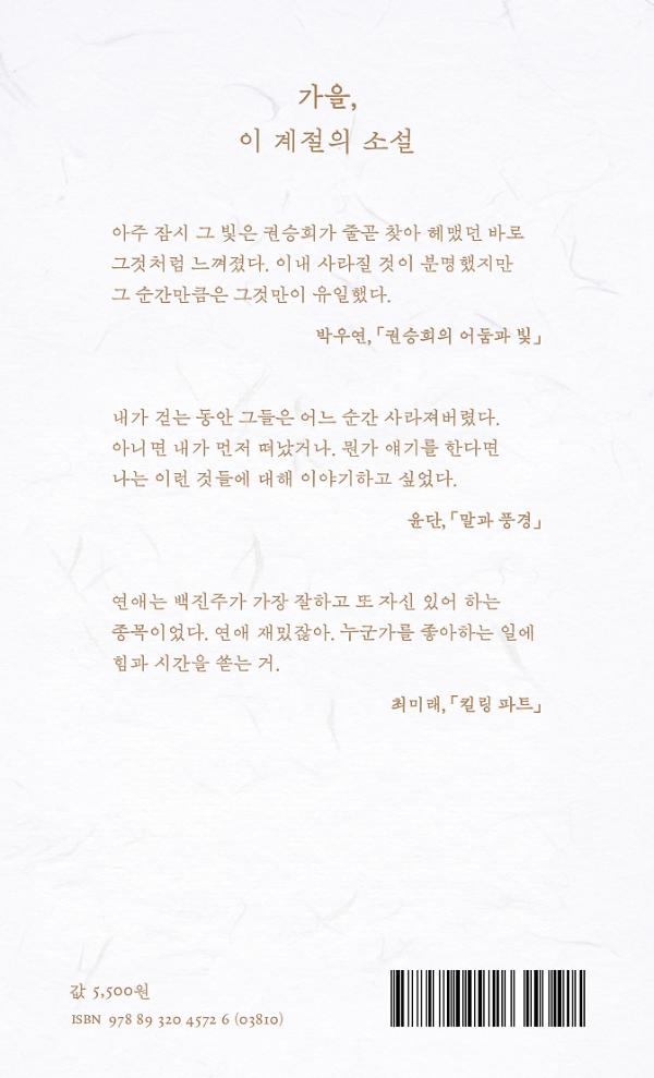 소설 보다: 가을 2026 - 2D 뒤표지