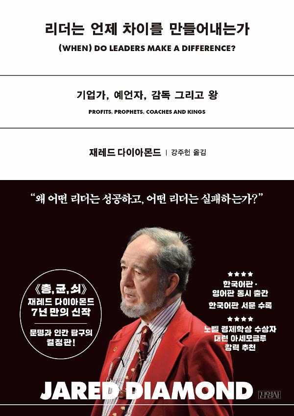리더는 언제 차이를 만들어내는가_책표지