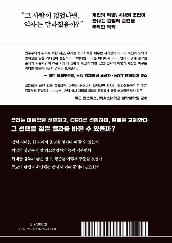 리더는 언제 차이를 만들어내는가 - 2D 뒤표지