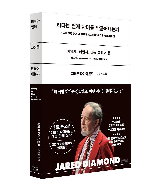 리더는 언제 차이를 만들어내는가 - 입체표지(3D 표지)