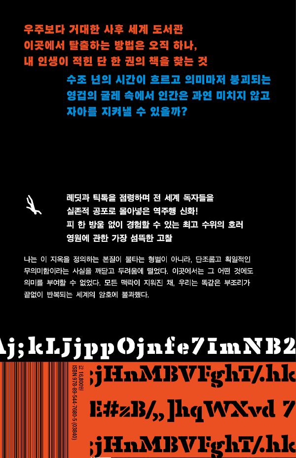 지옥에서의 짧은 체류 - 2D 뒤표지