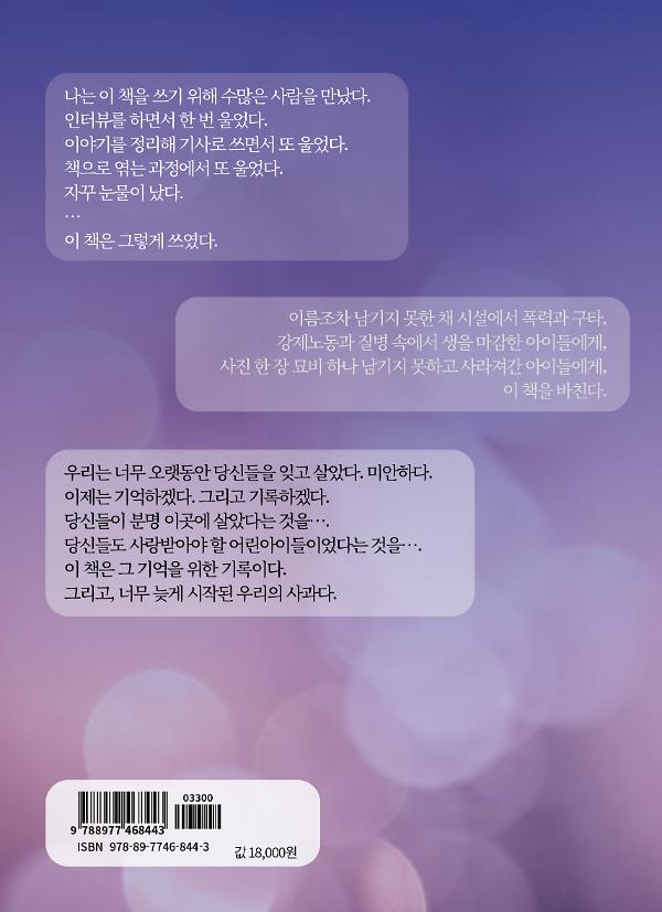 그곳에 아이는 없었다 - 2D 뒤표지