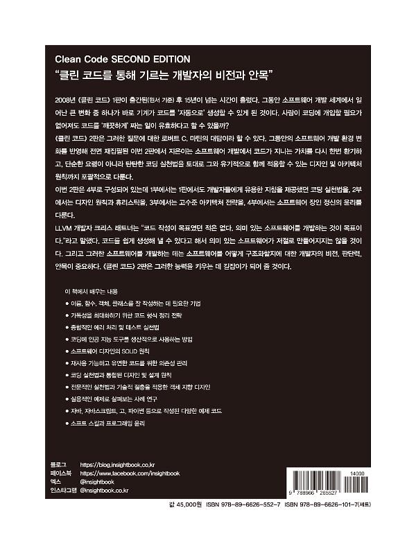 클린 코드 2판 - 2D 뒤표지