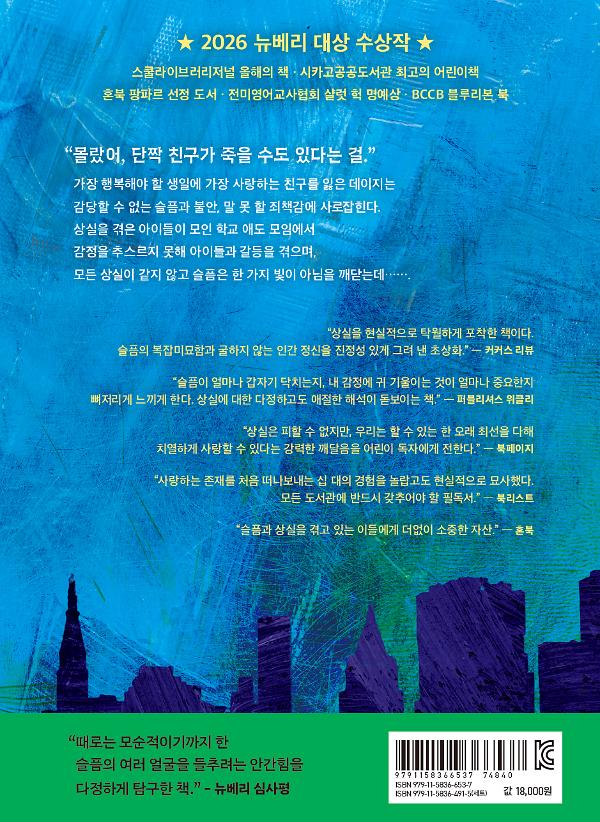 모두가 눈부신 파랑 - 2D 뒤표지