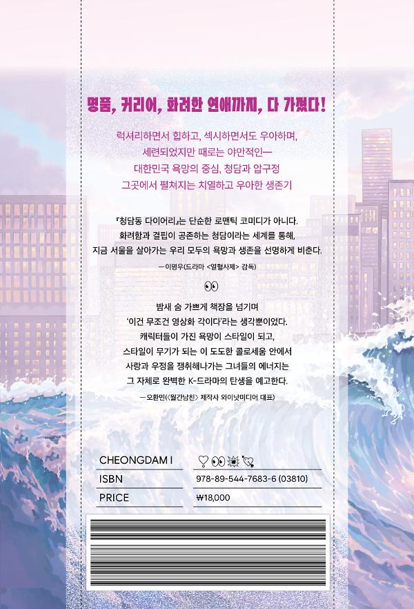 청담동 다이어리 - 2D 뒤표지