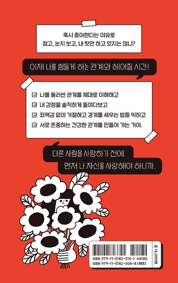 이게 가스라이팅이라고? - 2D 뒤표지