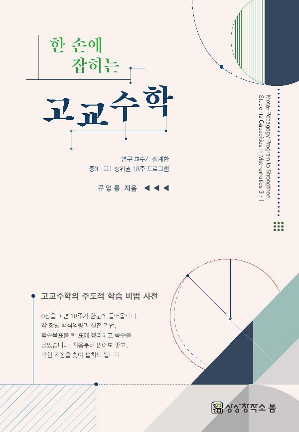 한 손에 잡히는 고교수학_책표지