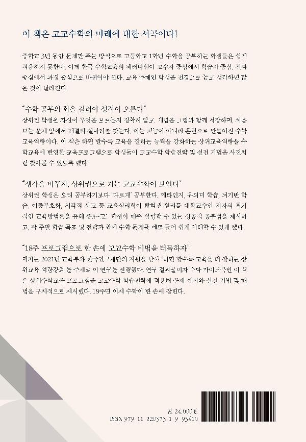 한 손에 잡히는 고교수학 - 2D 뒤표지