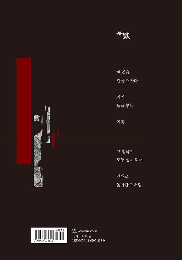 침묵의 헤테로토피아 - 2D 뒤표지