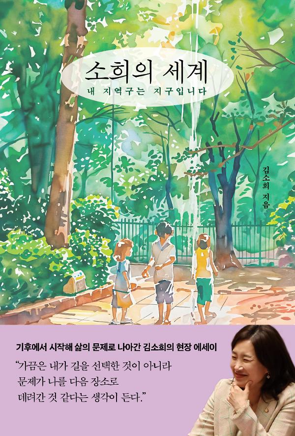 소희의 세계_책표지