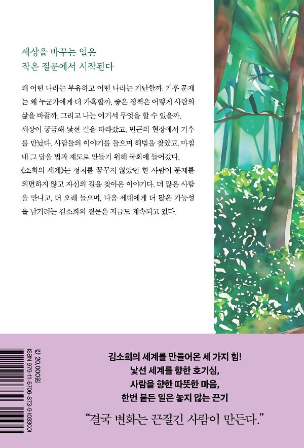 소희의 세계 - 2D 뒤표지