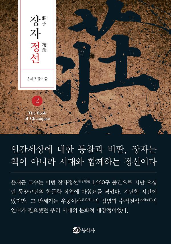 장자정선 2_책표지