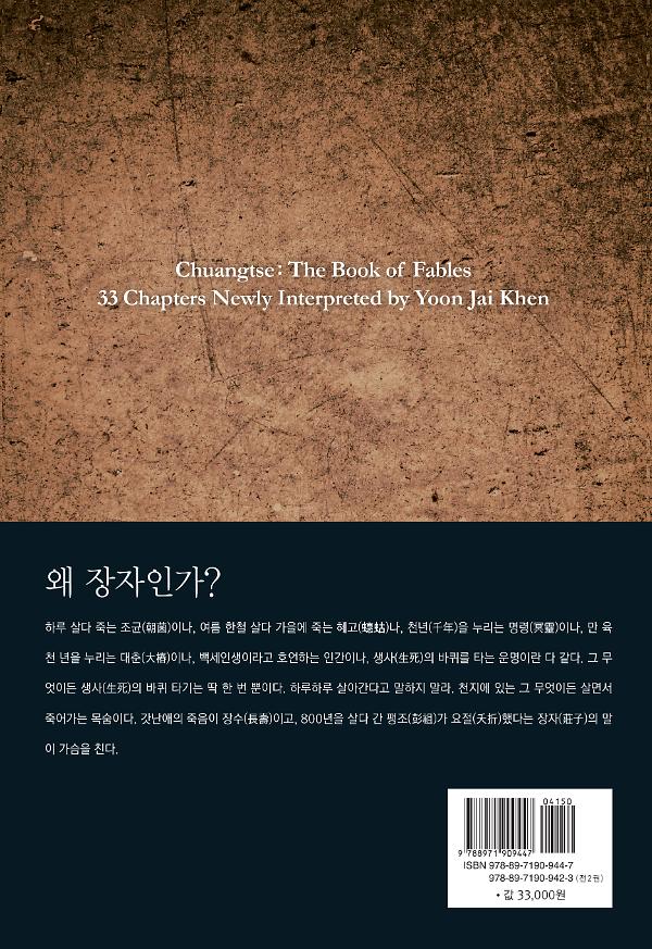 장자정선 2 - 2D 뒤표지