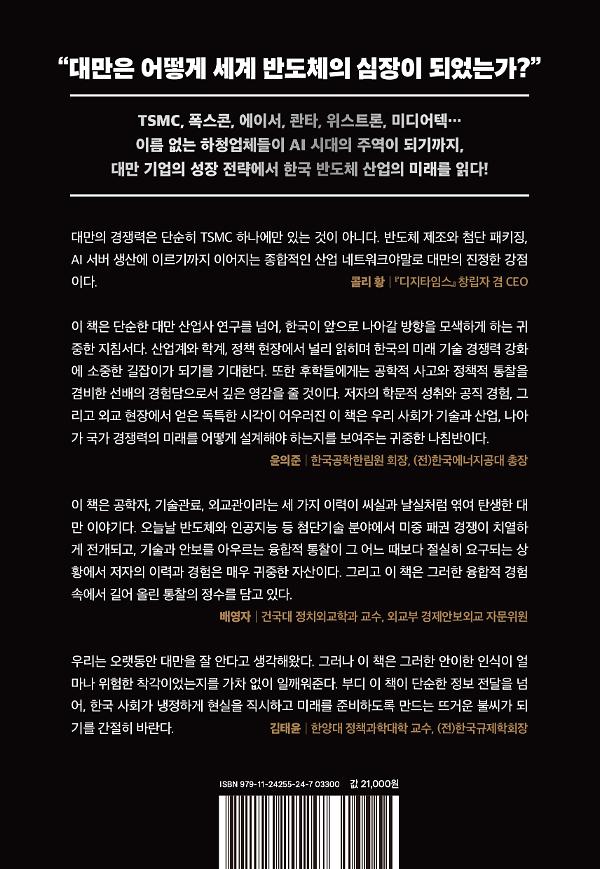 칩노믹스 - 2D 뒤표지