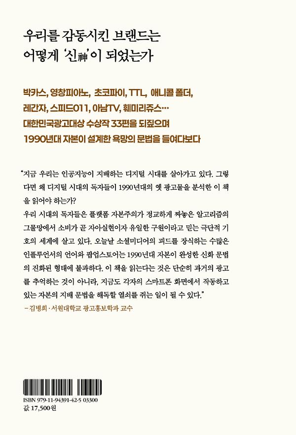 브랜드, 신이 되다 - 2D 뒤표지