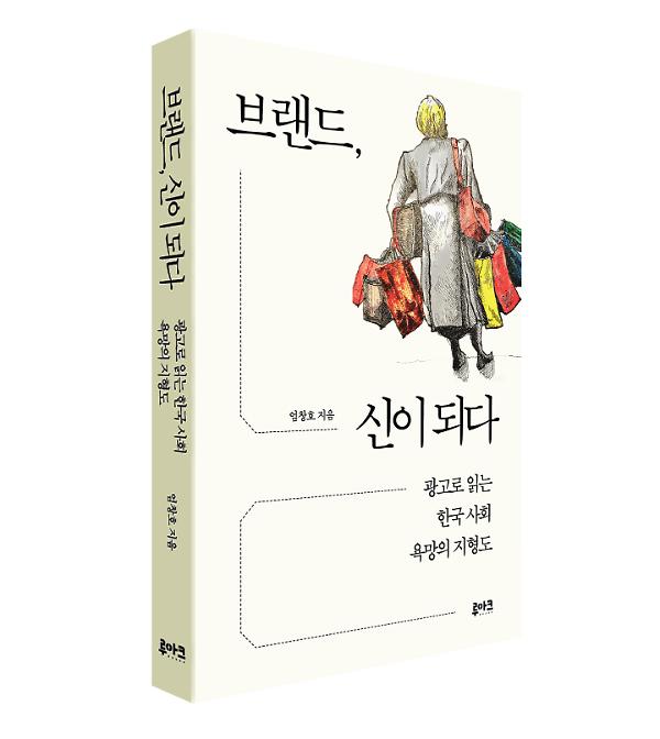 브랜드, 신이 되다 - 입체표지(3D 표지)