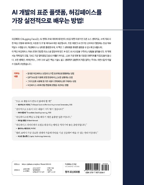 허깅페이스 인 액션 - 2D 뒤표지