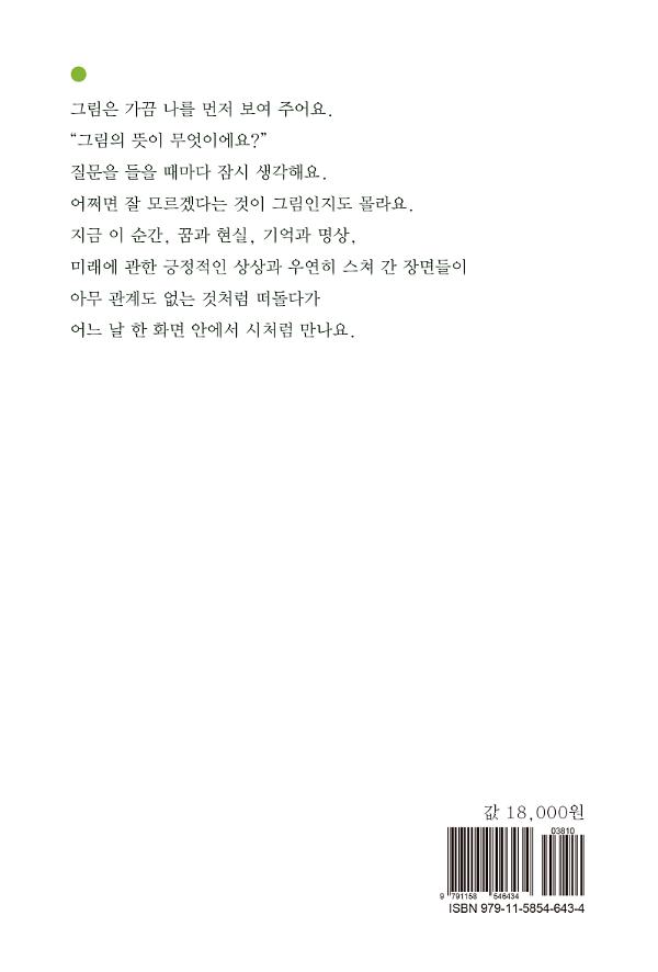 너에게 가는 봄 - 2D 뒤표지