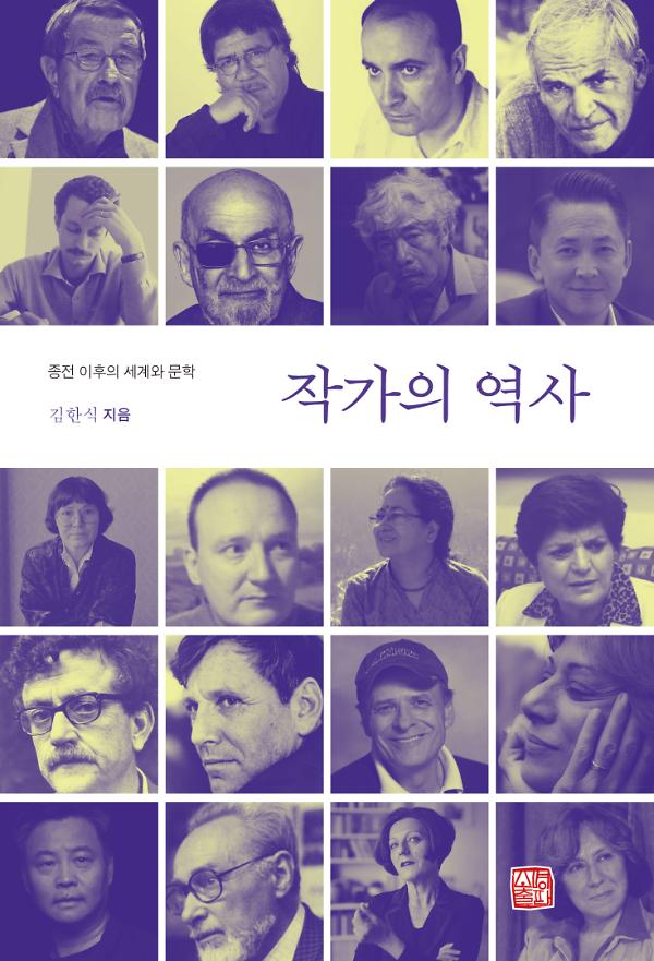 작가의 역사_책표지