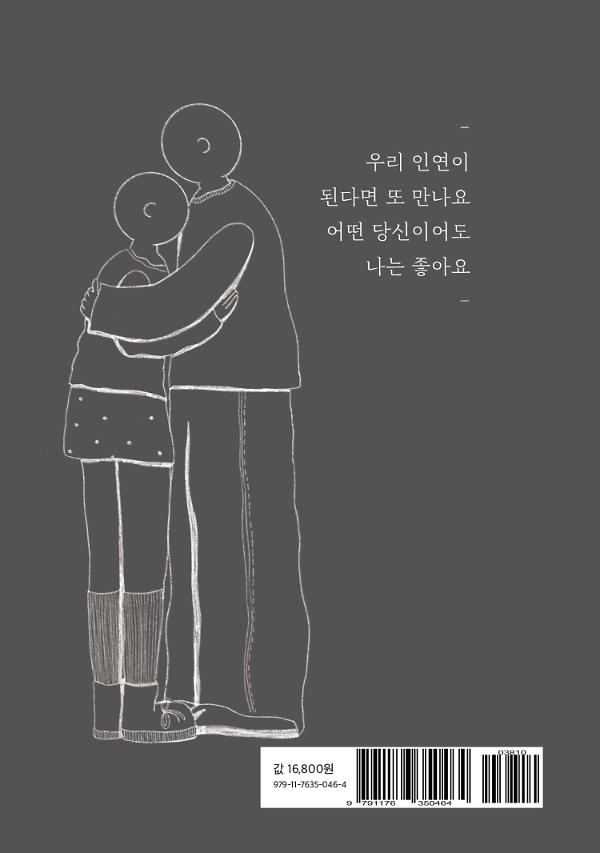 있잖아 모든 건 사랑이었어 - 2D 뒤표지